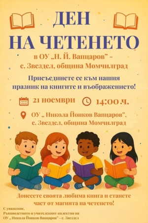 ПОКАНА