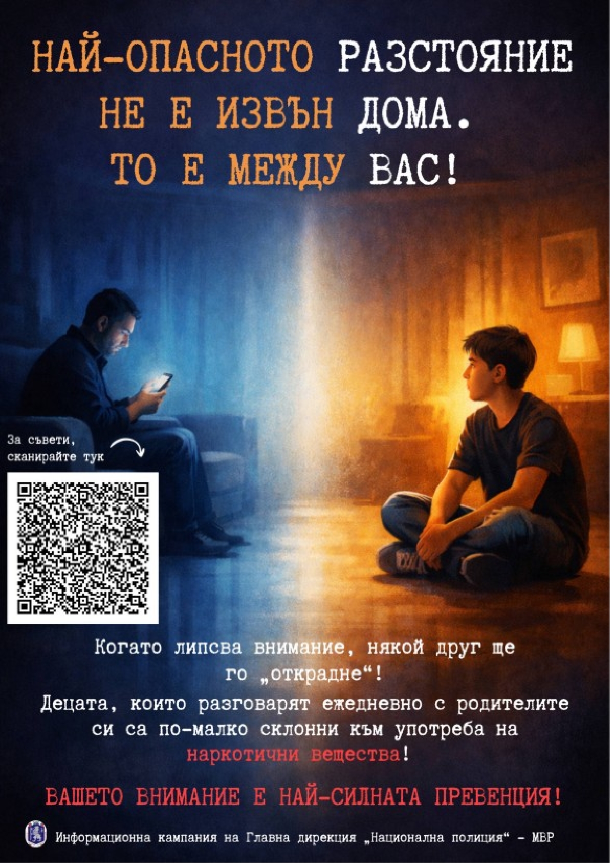 Национална превантивна кампания срещу употребата и разпространението на наркотични вещества!
